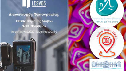 Open Lesvos - Instagram photography contest